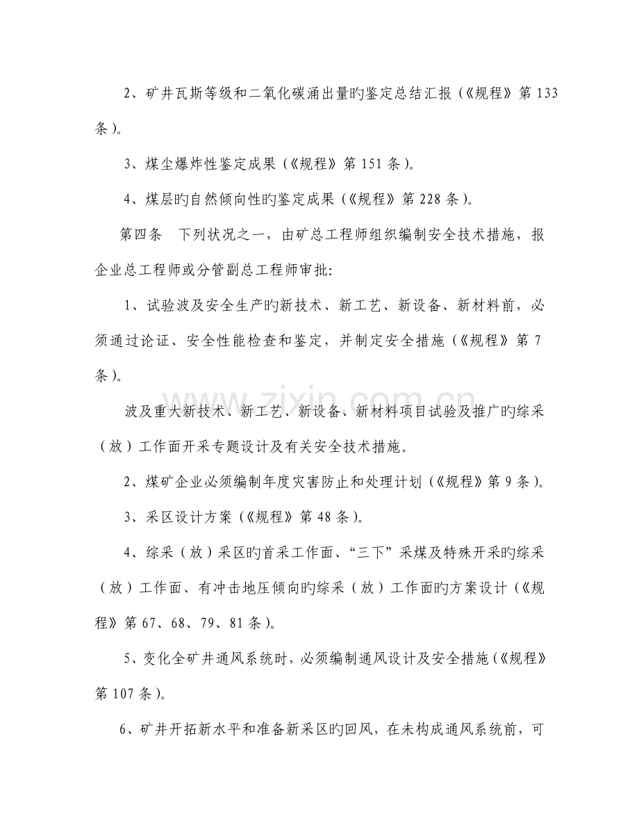 煤业公司安全技术审批制度.doc_第2页