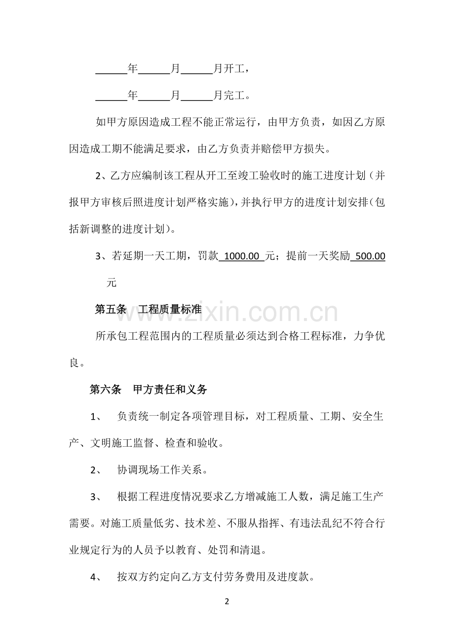 杂工承包合同书.doc_第2页