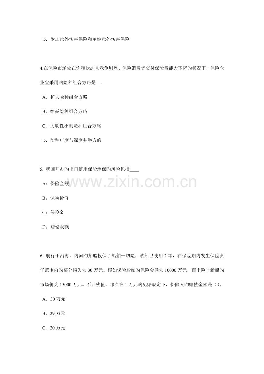 2023年湖南省下半年保险推销员考试题.docx_第2页