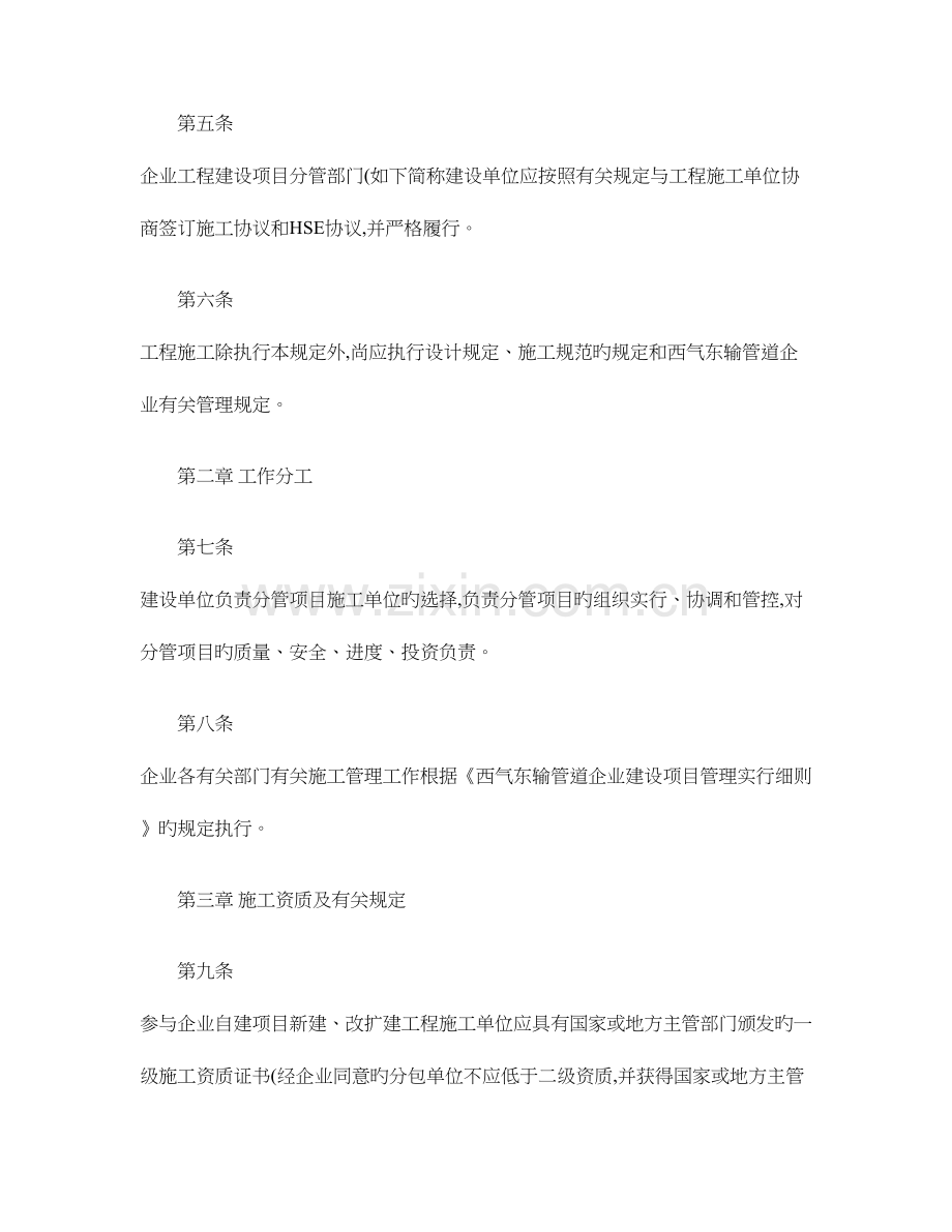 西气东输管道公司工程建设项目施工管理规定.doc_第2页