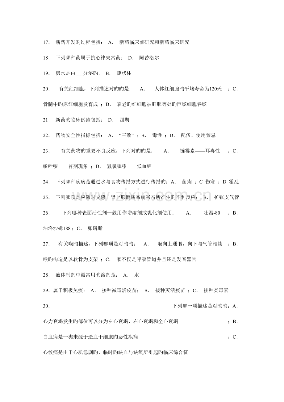 2023年医药代表资格认证考试.doc_第2页
