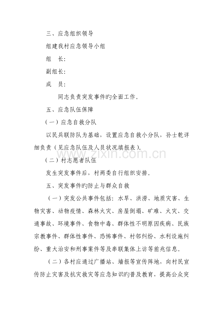 2023年村突发事件应急预案.doc_第2页