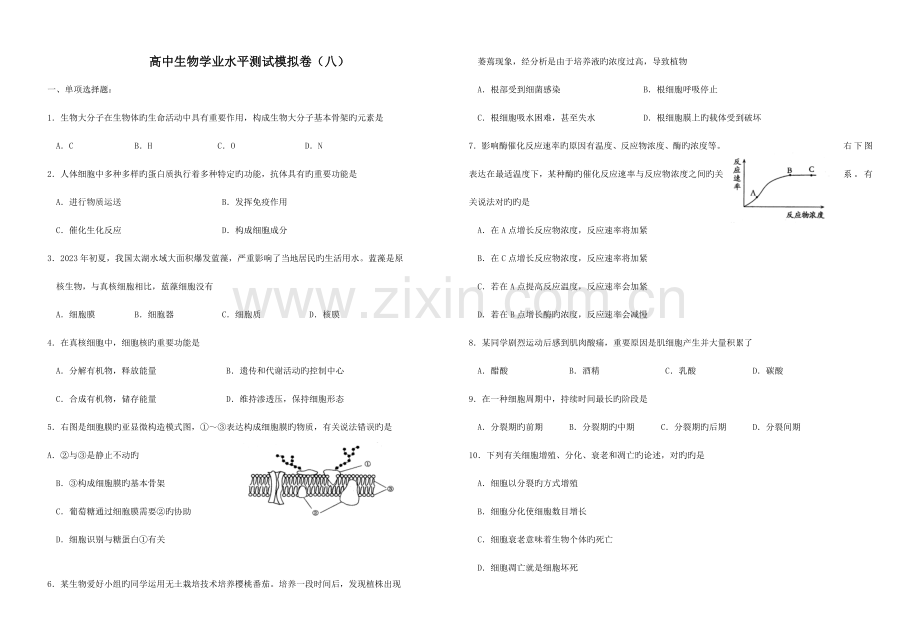 2023年高中生物学业水平测试模拟卷八.doc_第1页