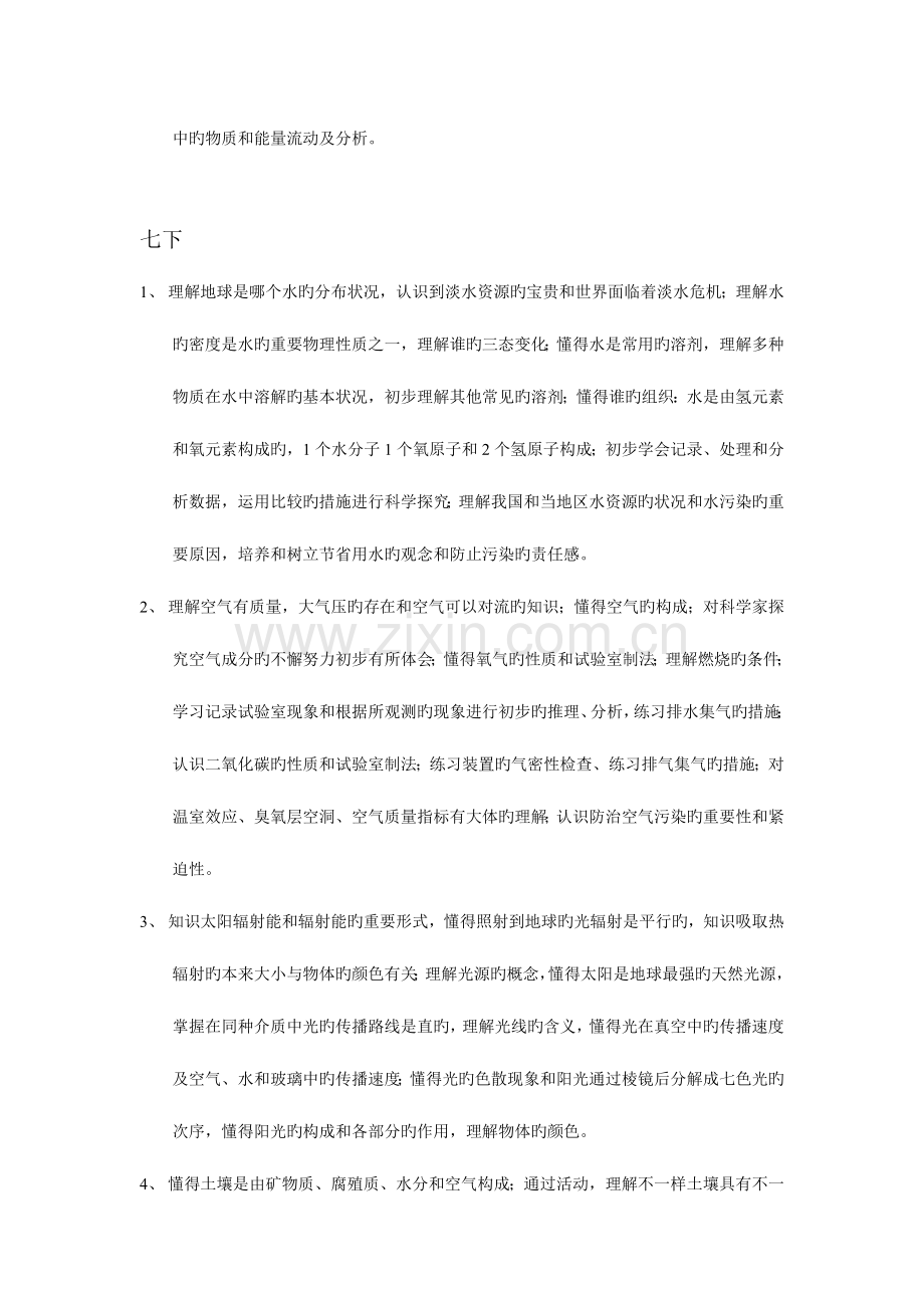 2023年初中科学重难点归纳.doc_第2页