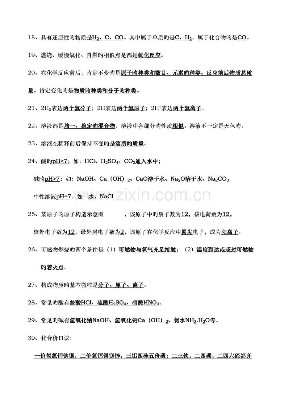 2023年初中化学必背基础知识点合集.doc_第2页