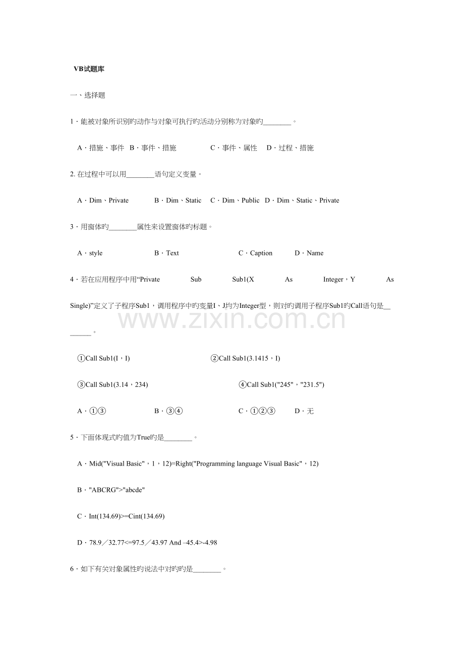 2023年VB试题库精简版.docx_第1页