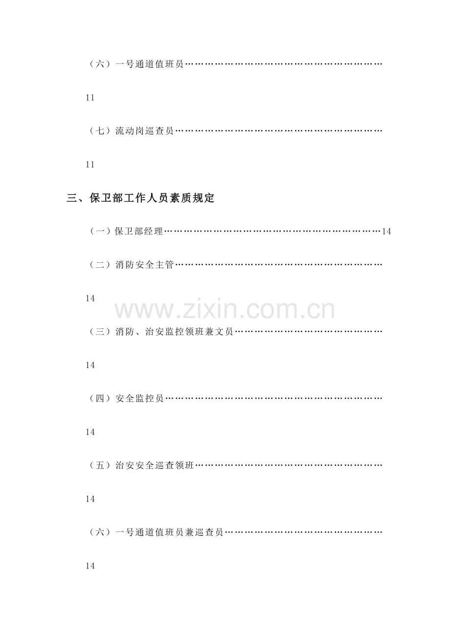 酒店管理保卫部实务和各类制度.doc_第2页