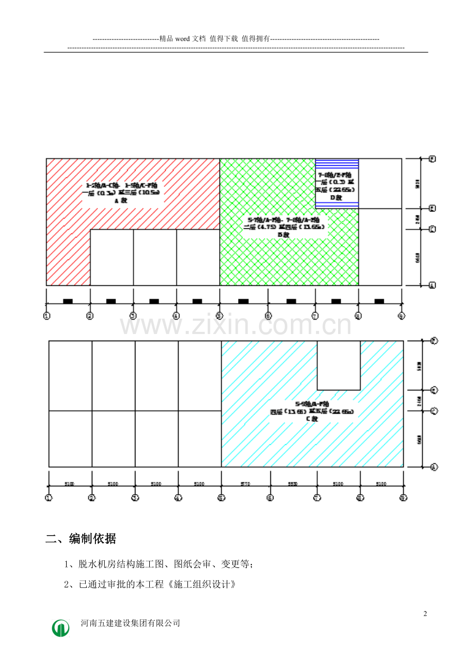铁军文化馆高大模板施工方案(年后修改).doc_第2页
