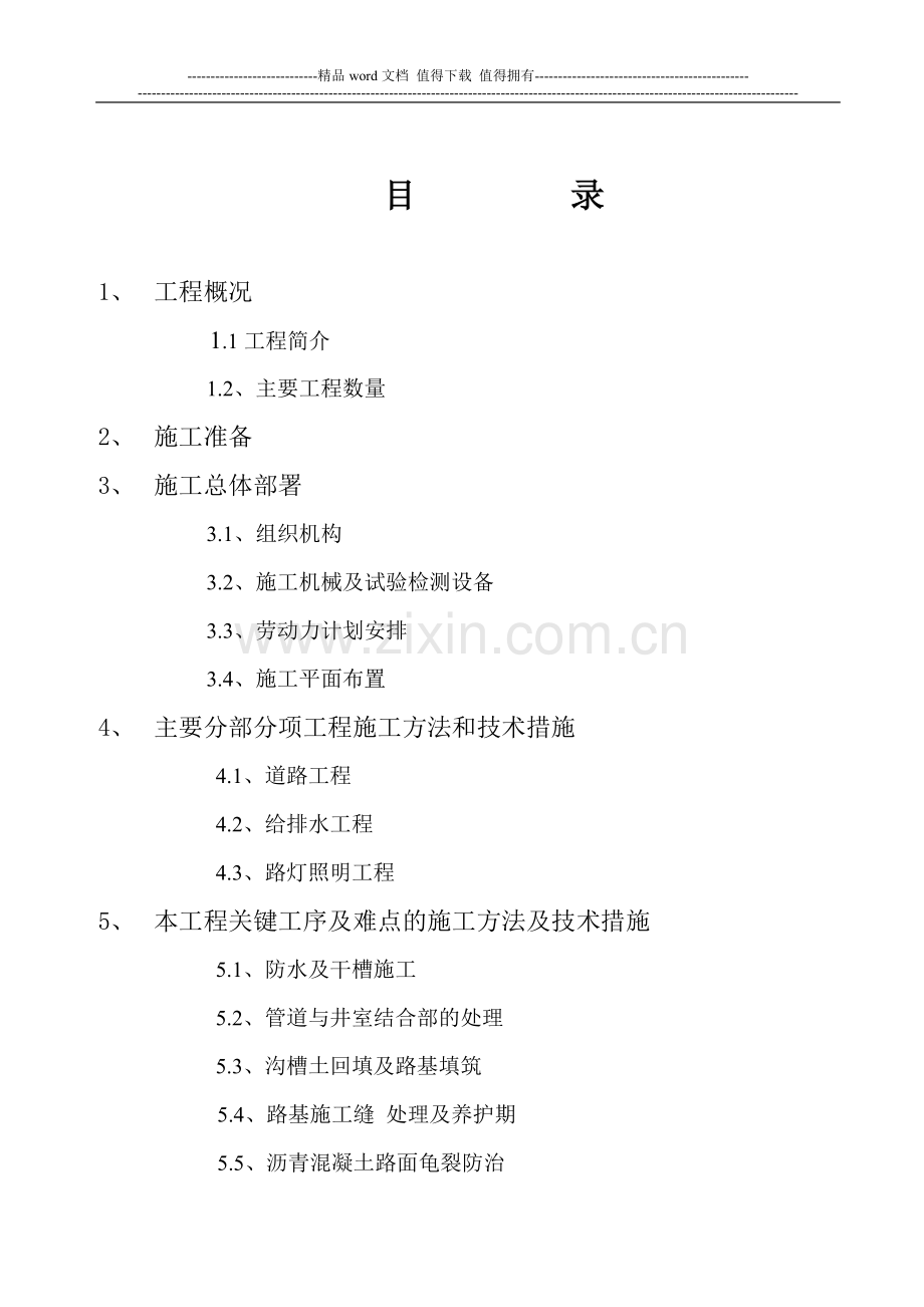 市政道路施工组织设计(海南).doc_第2页