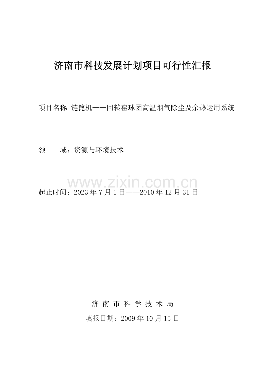 自主创新项目可行性报告(参考).doc_第1页