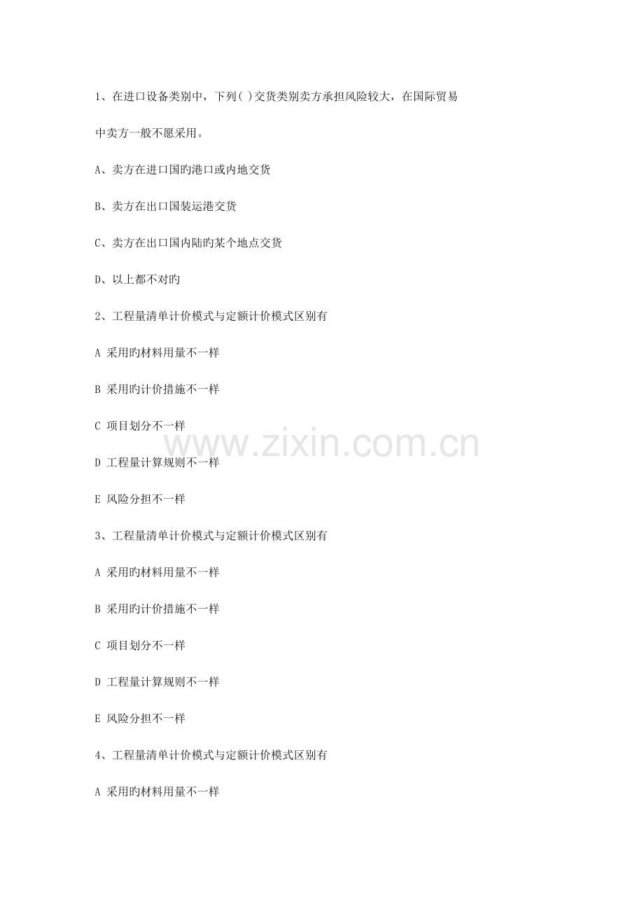 2023年山西省造价员考试真题汇总考试答题技巧.docx_第1页