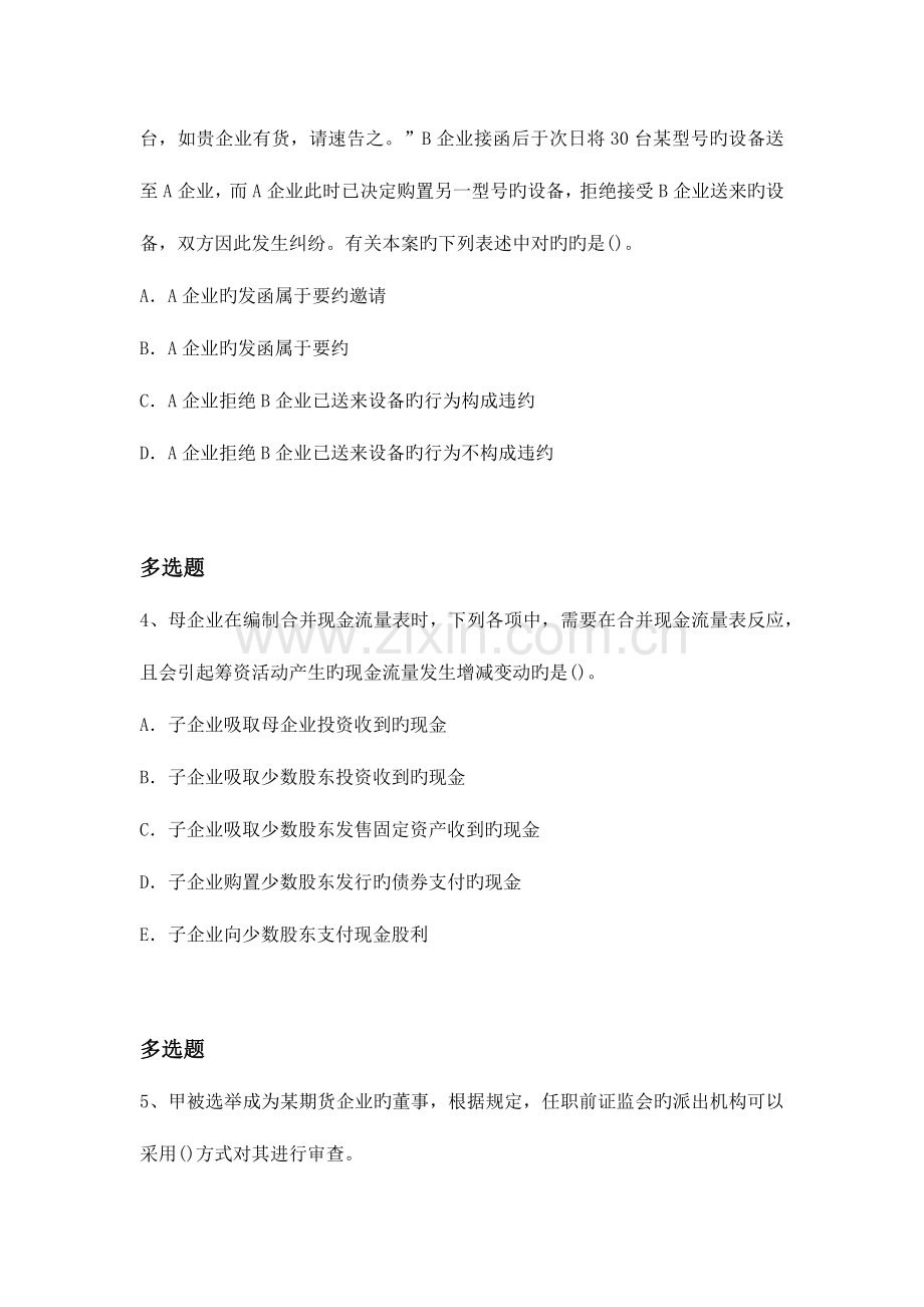 2023年等级考试中级经济基础重点题.docx_第2页