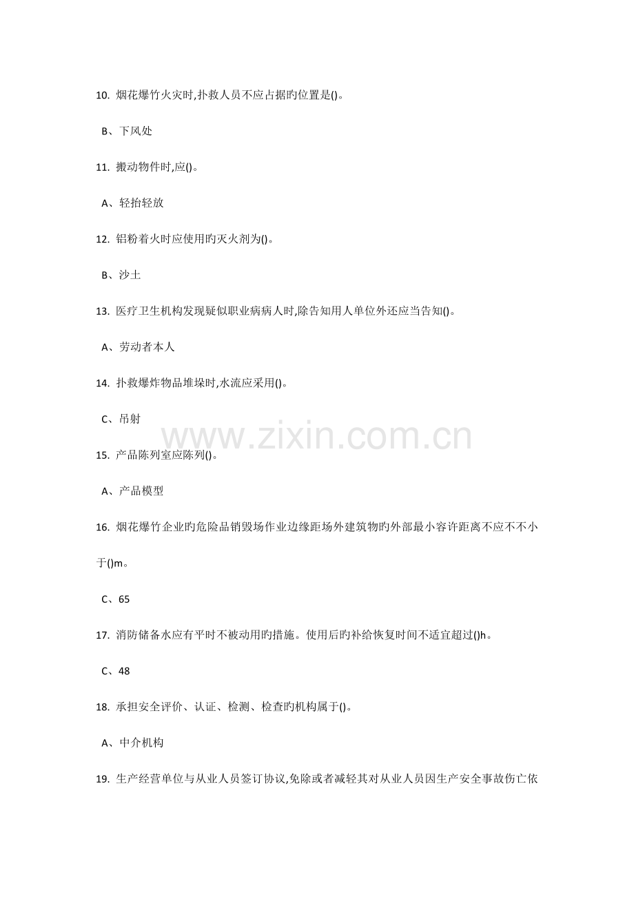 2023年安徽安全生产模拟考试题库.docx_第2页
