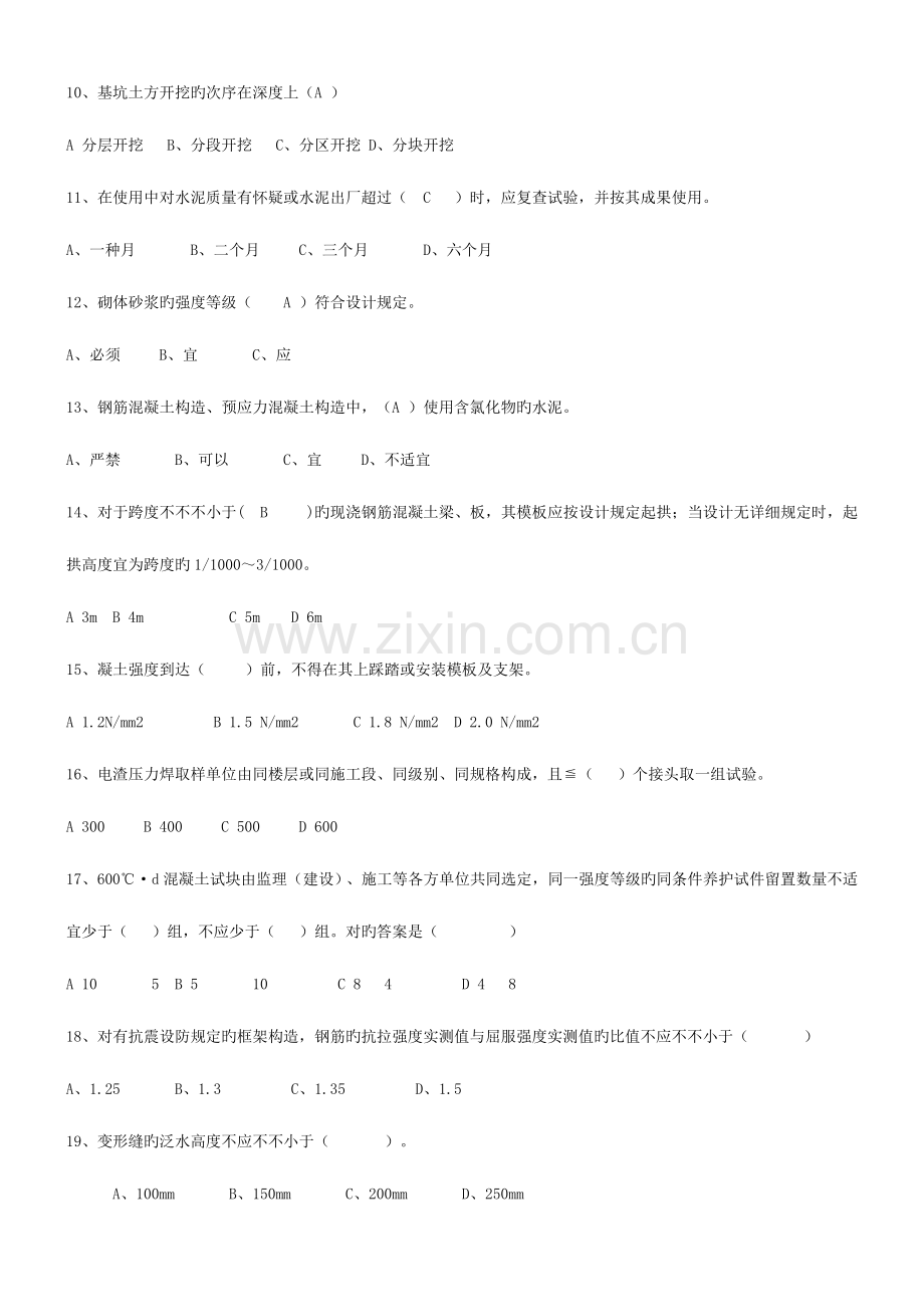2023年质检员考试题库.doc_第2页