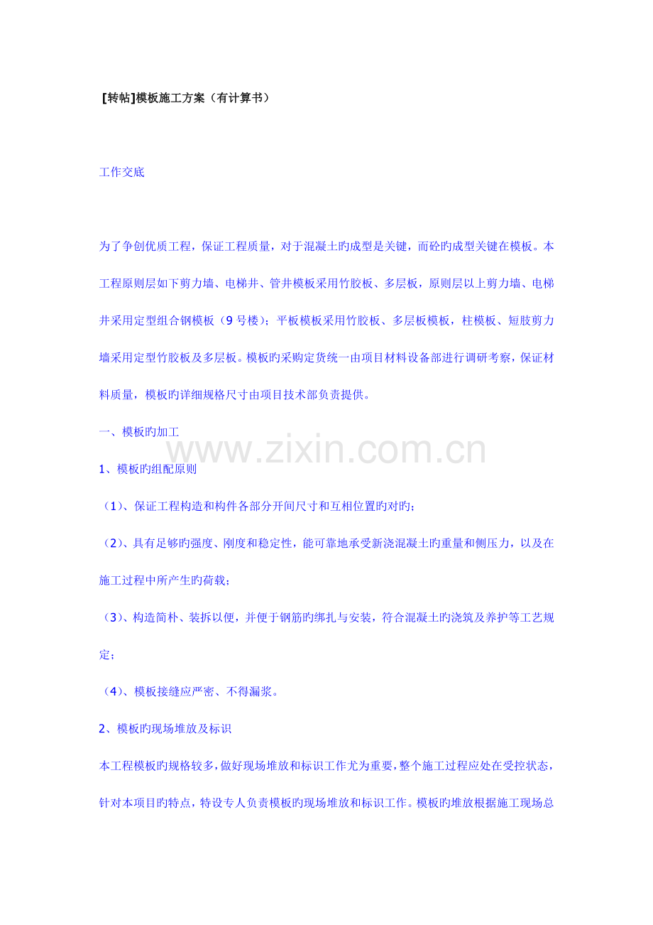 模板施工方案有计算书.doc_第1页