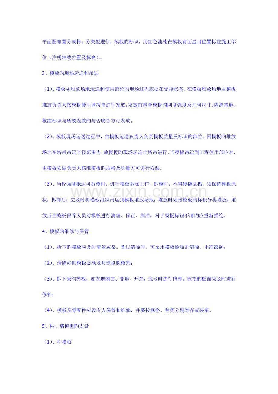 模板施工方案有计算书.doc_第2页