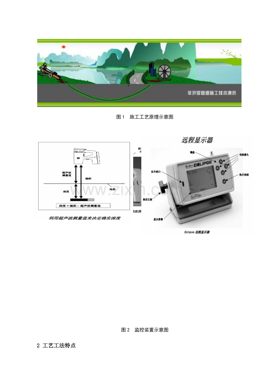 拉管施工工艺工法详解.doc_第2页