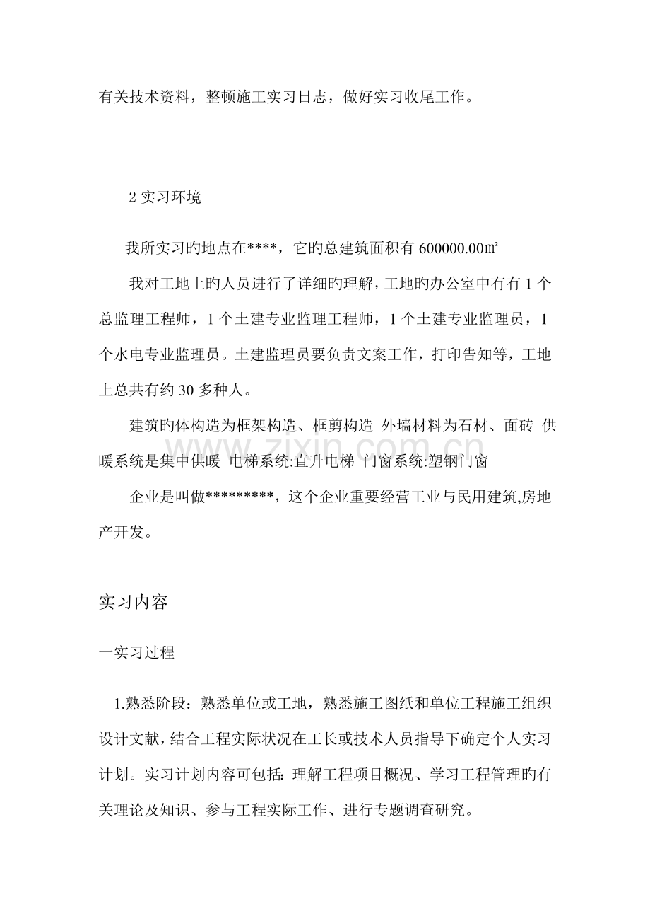 工程暑假实习报告.doc_第2页