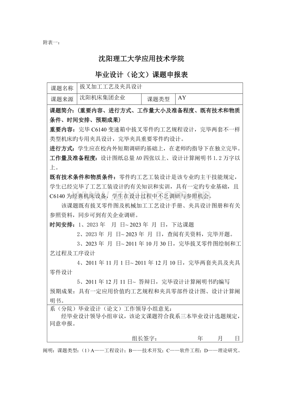 拔叉管理手册.doc_第2页