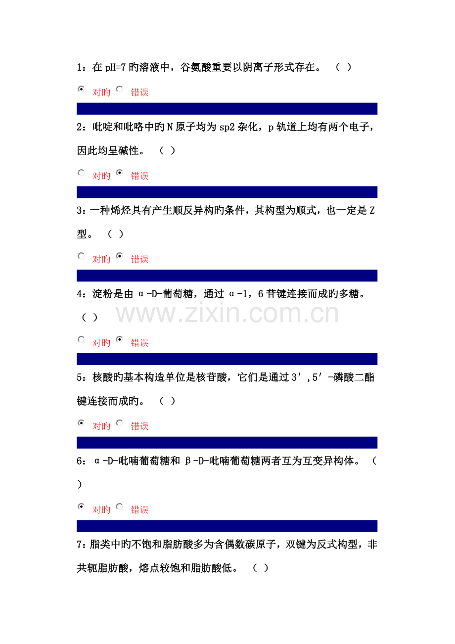 2023年吉大在线作业有机化学判断题及答案.doc_第1页