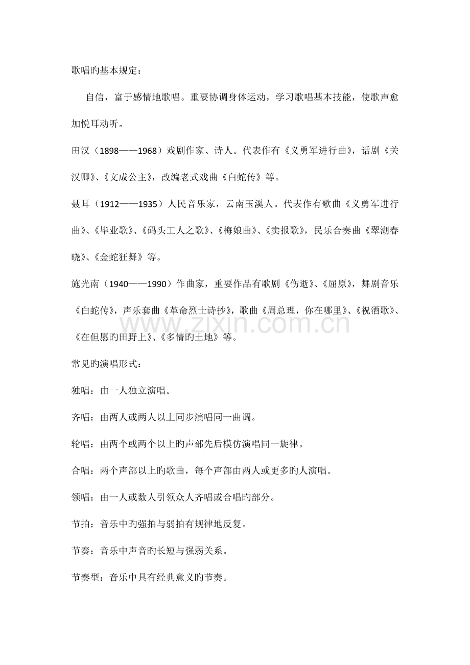 2023年人音版初中音乐学业水平测试资料.doc_第2页