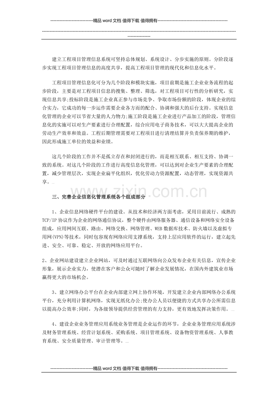 如何推进建筑施工企业信息化建设.docx_第2页