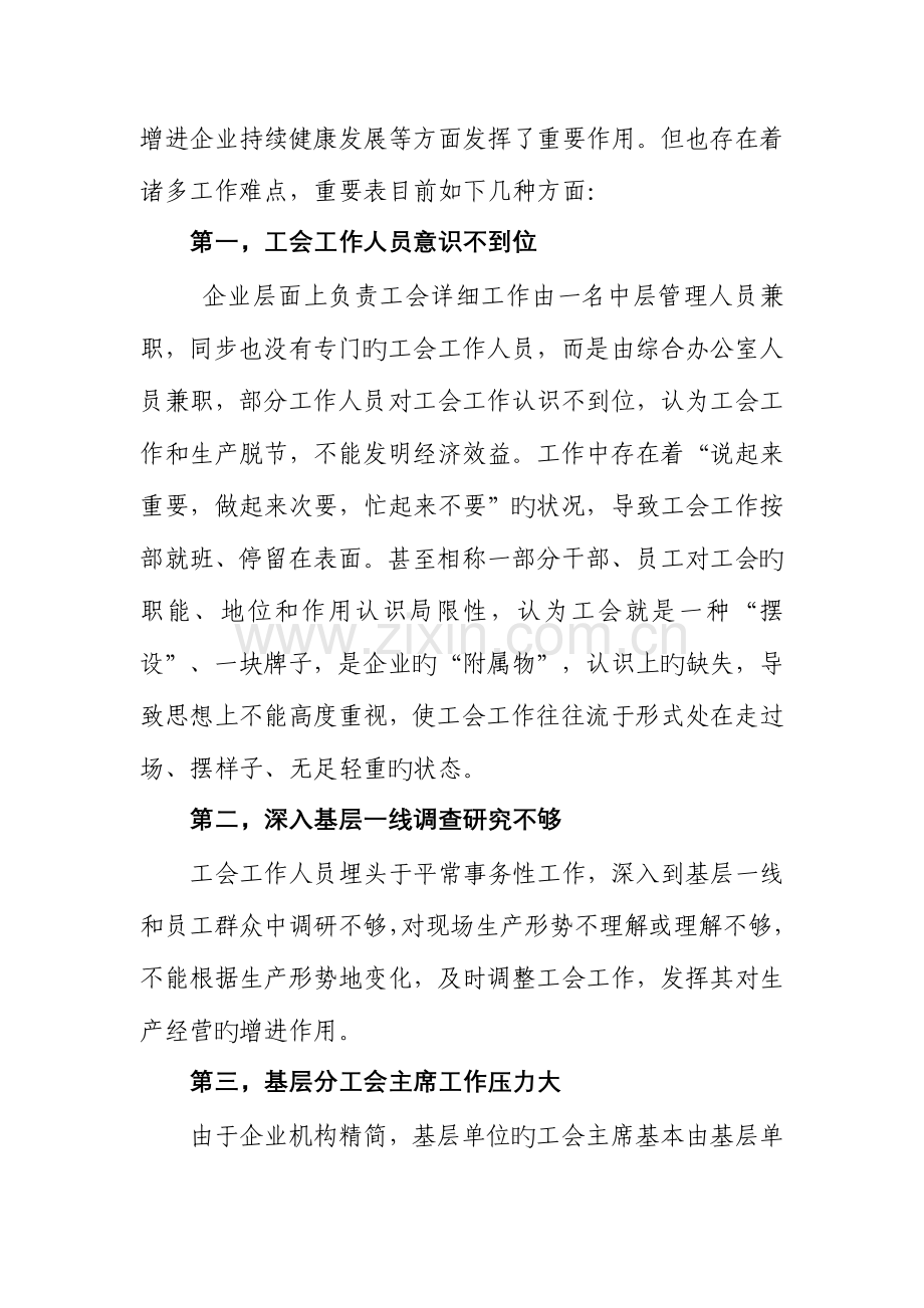 激发基层工会活力的调研报告.doc_第2页