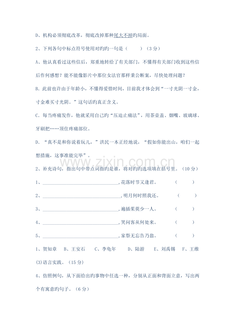 2023年北师大实验中学小升初语文试卷十.doc_第2页