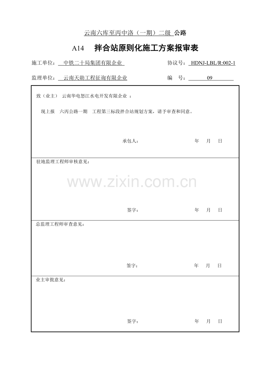 拌合站规划方案汇总.doc_第1页