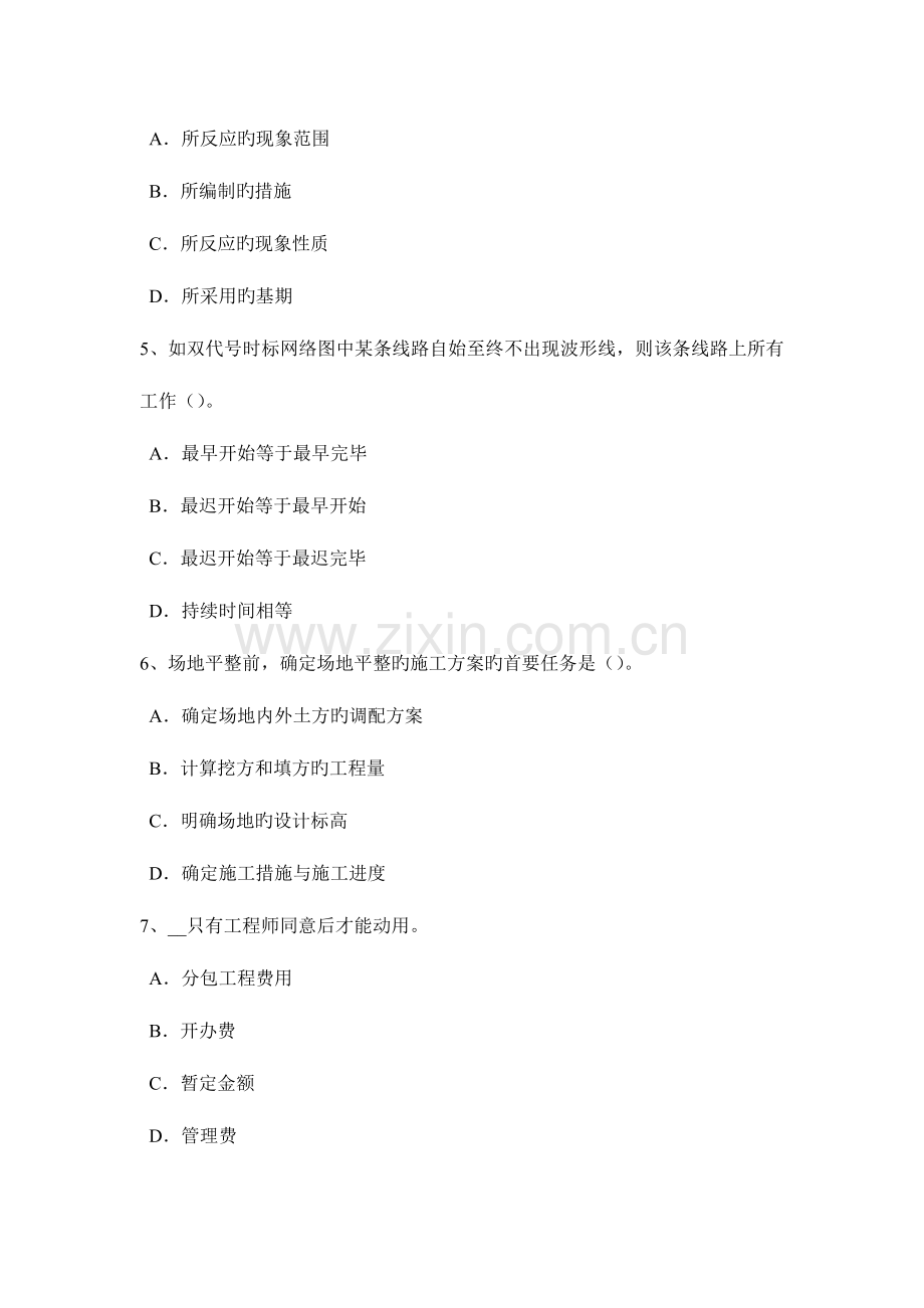 2023年陕西省上半年造价工程师安装计量电气照明及设备安装模拟试题.docx_第2页