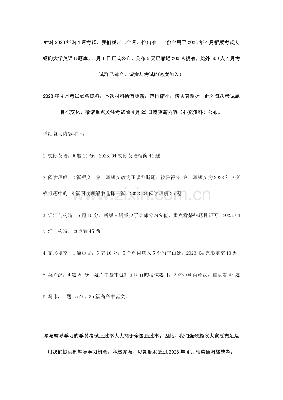 2023年电大英语网考新版.doc_第1页