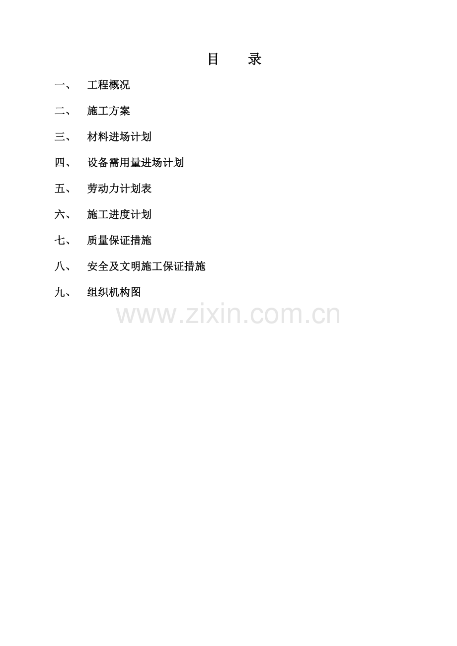小区天然气管道安装施工组织设计.doc_第2页