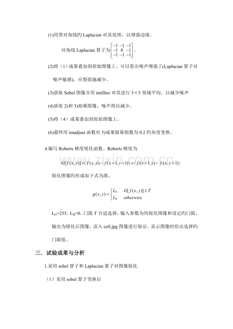 2023年图像锐化处理实验报告.doc_第2页