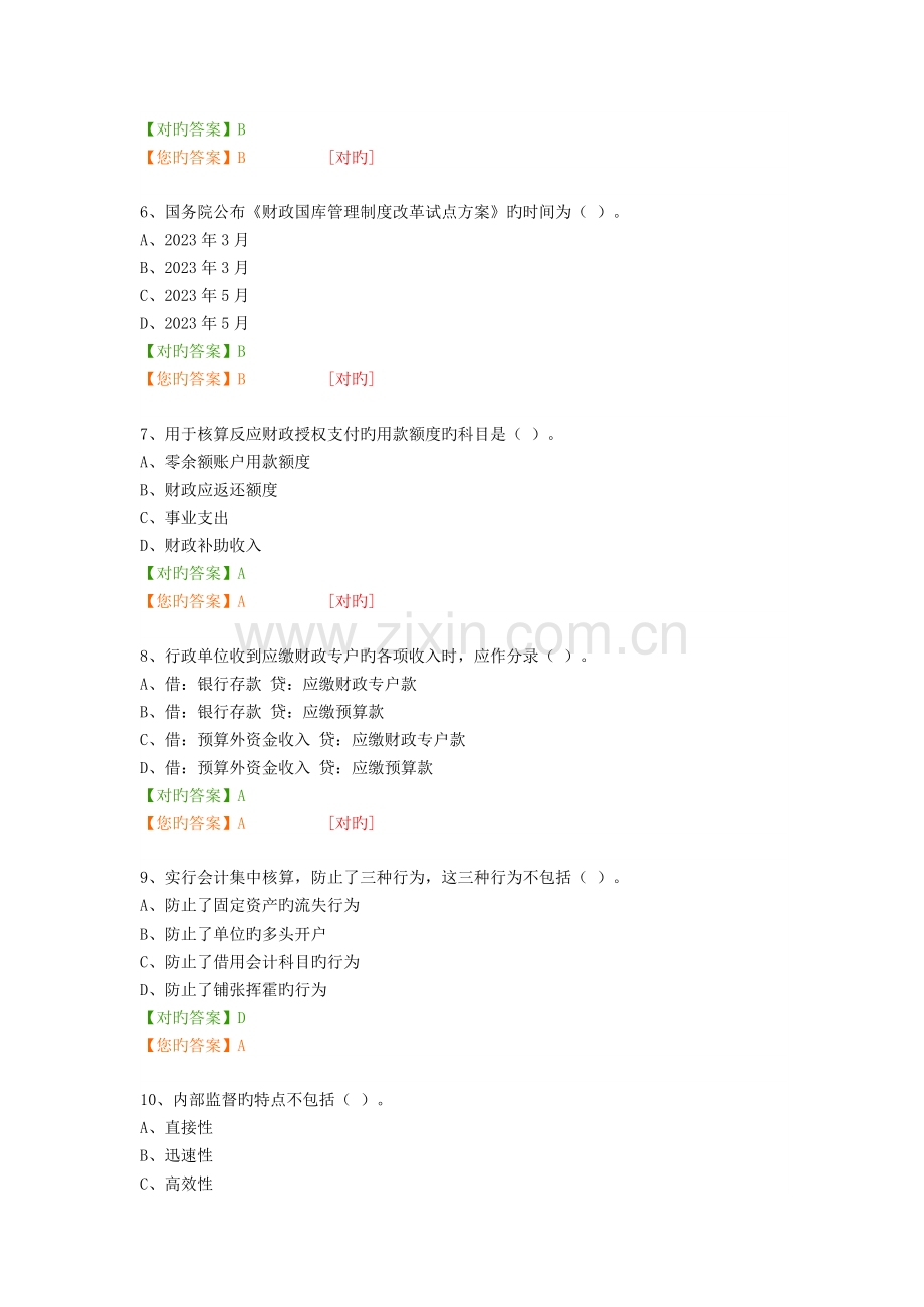 2023年会计从业继续教育行政事业类习题及答案.doc_第2页