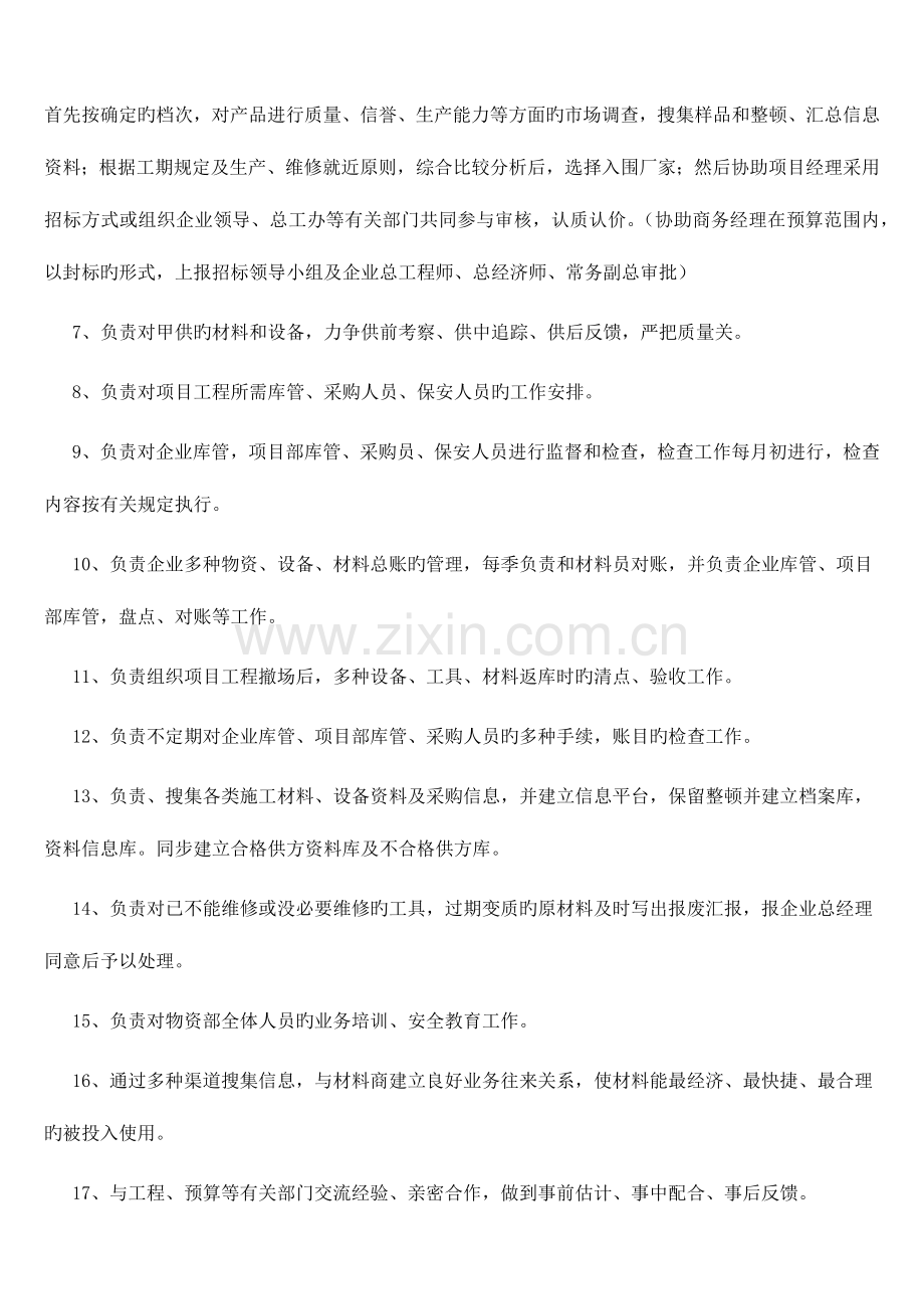 物资部管理制度.docx_第2页