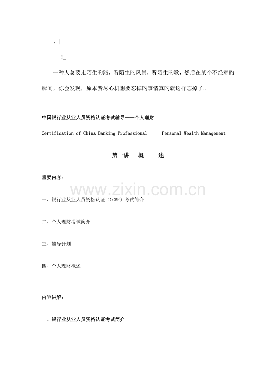 2023年中国银行业从业人员资格认证考试辅导个人理财.doc_第1页