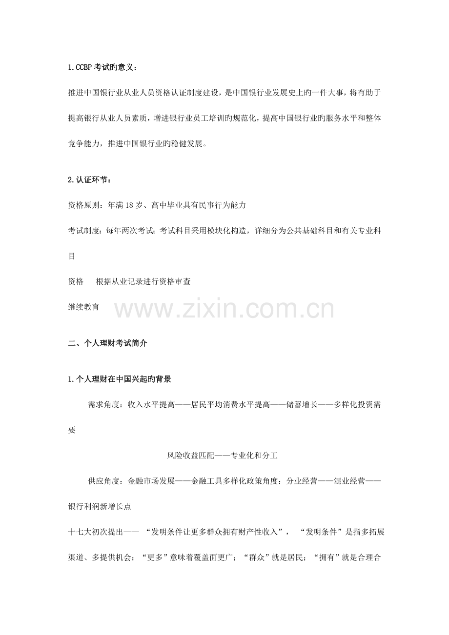 2023年中国银行业从业人员资格认证考试辅导个人理财.doc_第2页
