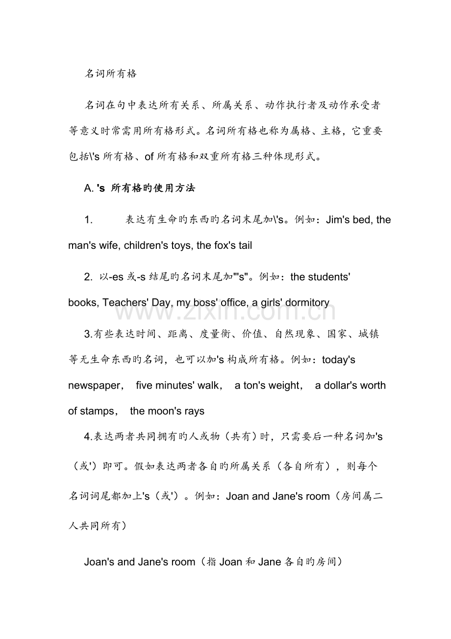 2023年名词所有格归纳.doc_第1页
