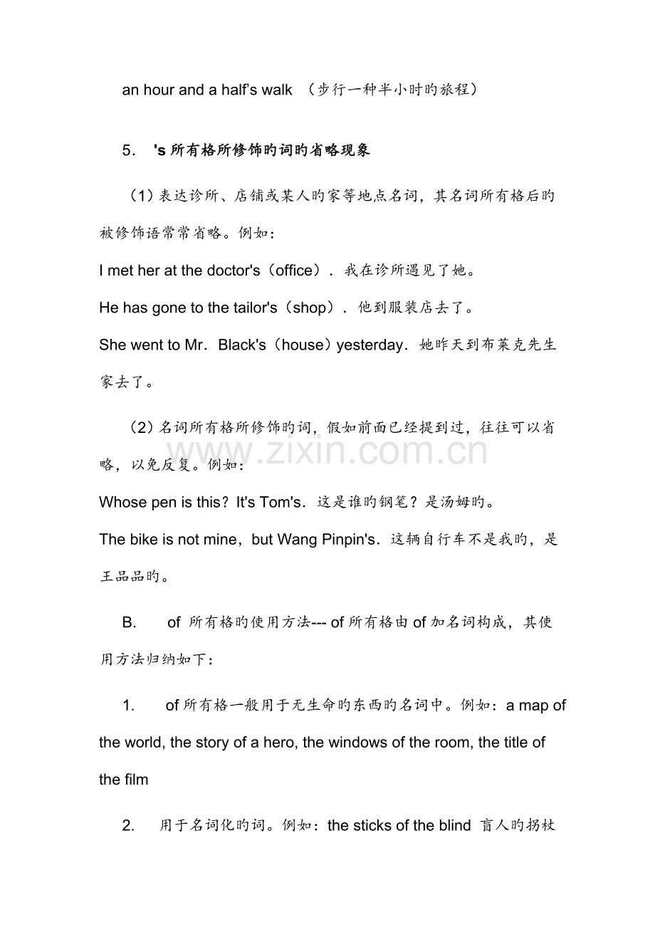 2023年名词所有格归纳.doc_第2页