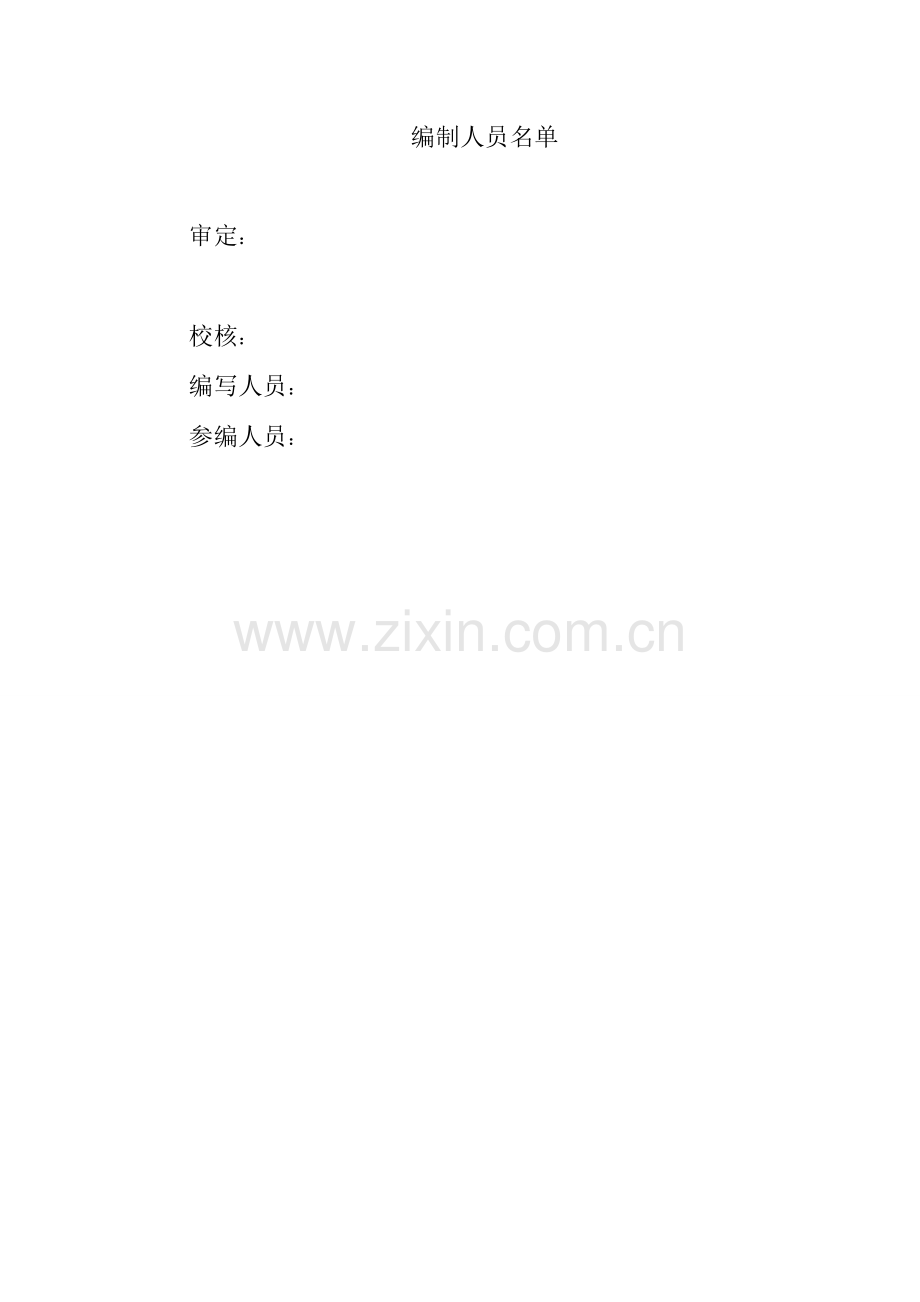 广州市财政投资建设类信息化项目方案模板.doc_第2页