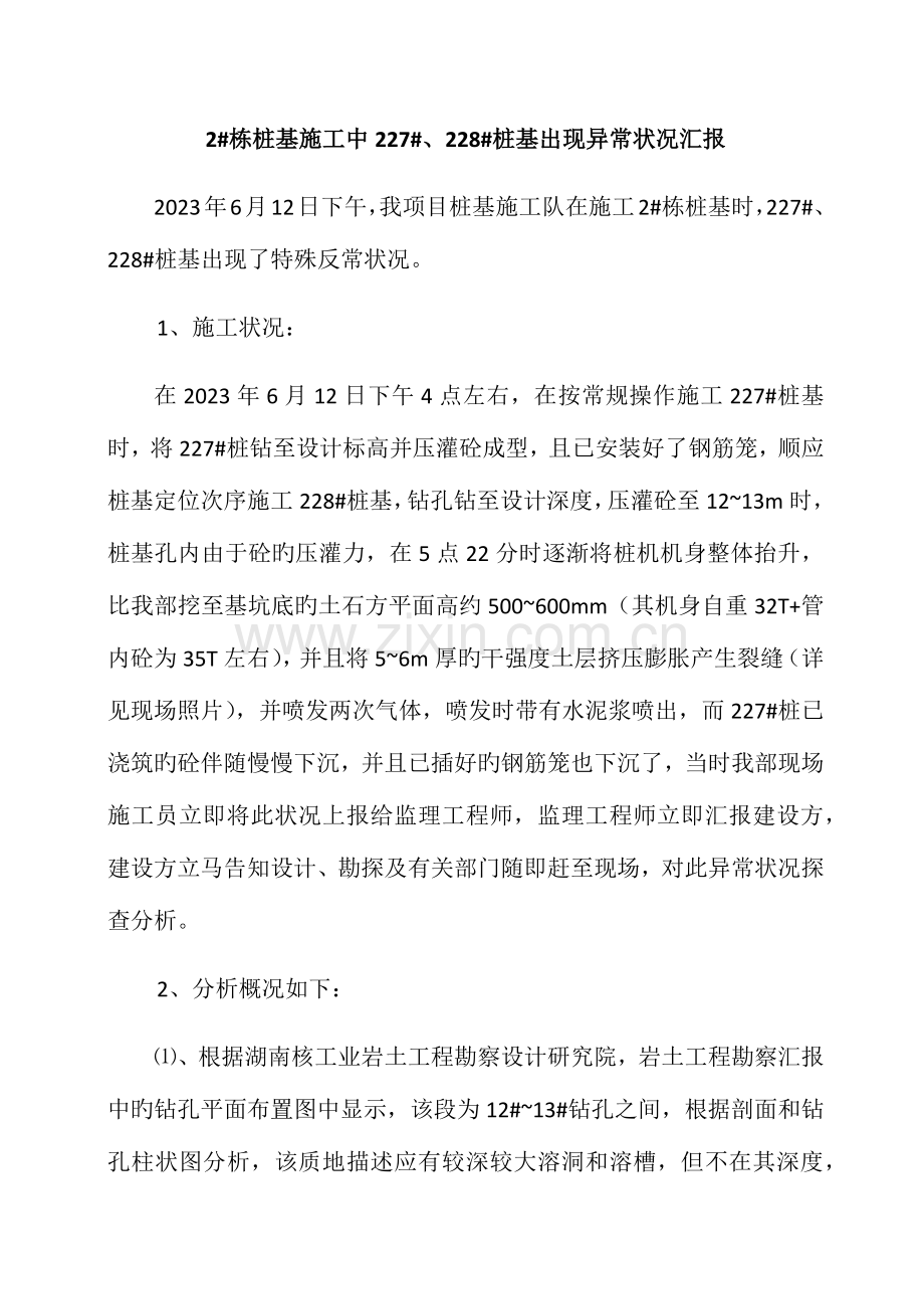 溶洞处理方案.docx_第1页