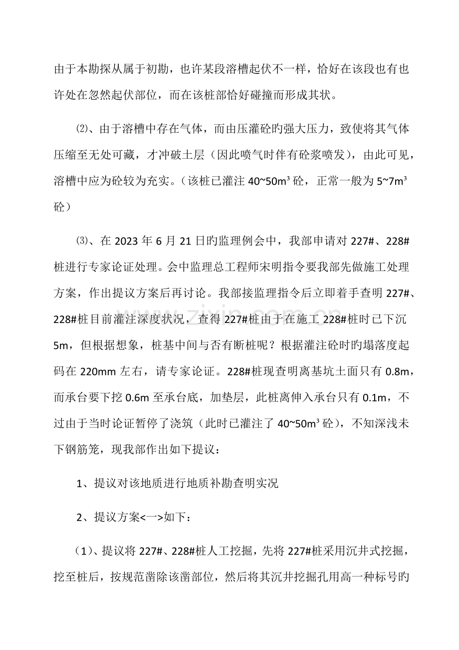 溶洞处理方案.docx_第2页