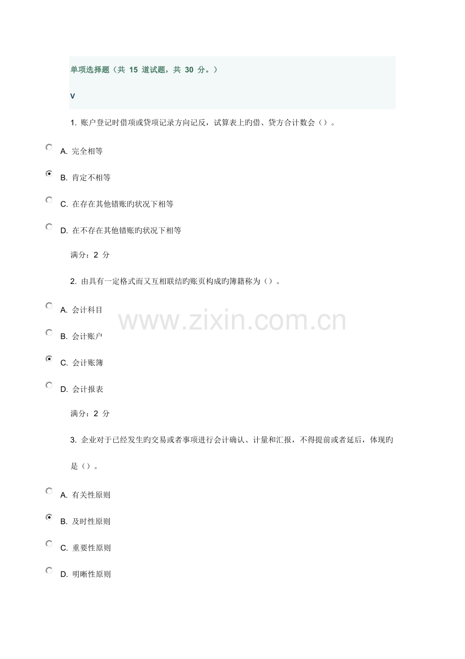 2023年东财秋学期基础会计期末考核作业.doc_第1页