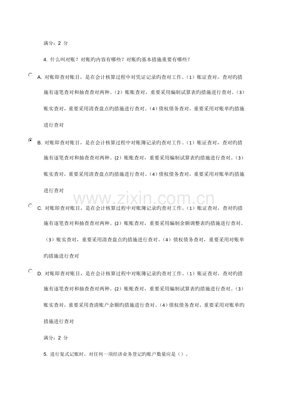 2023年东财秋学期基础会计期末考核作业.doc_第2页