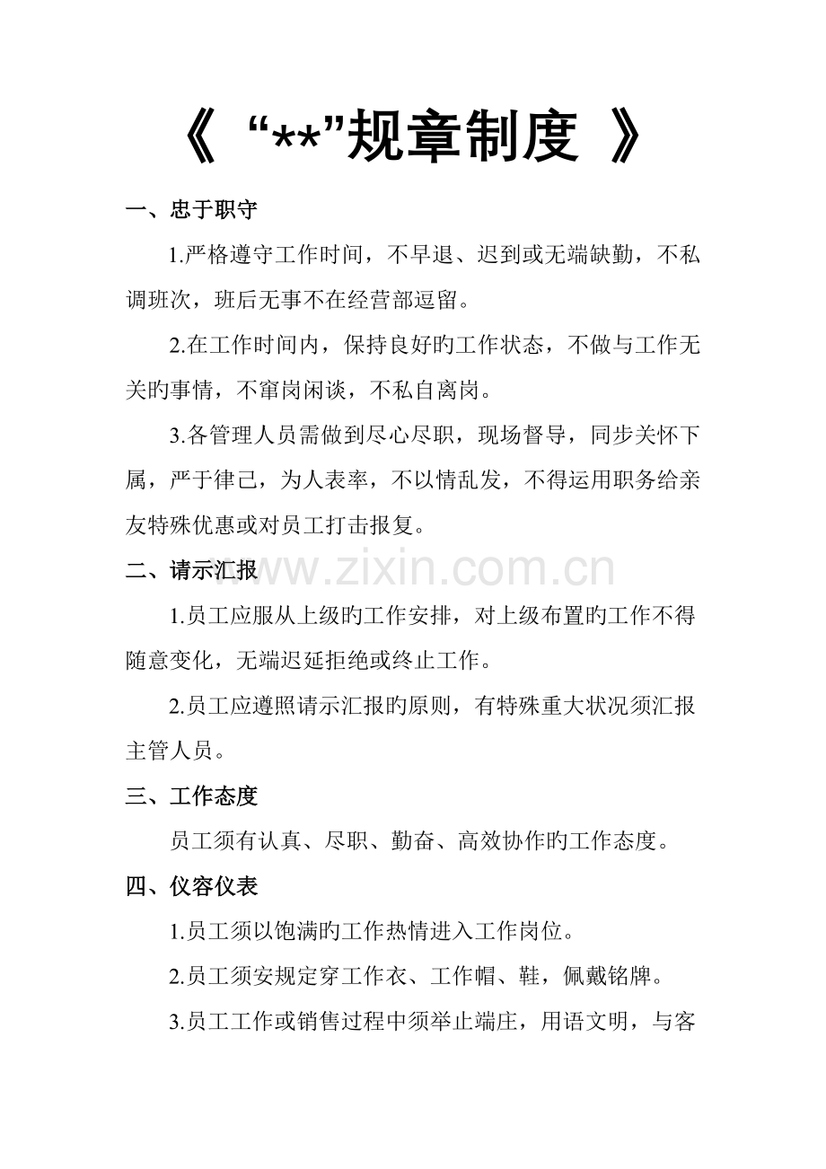 食品加工厂规章制度.doc_第1页