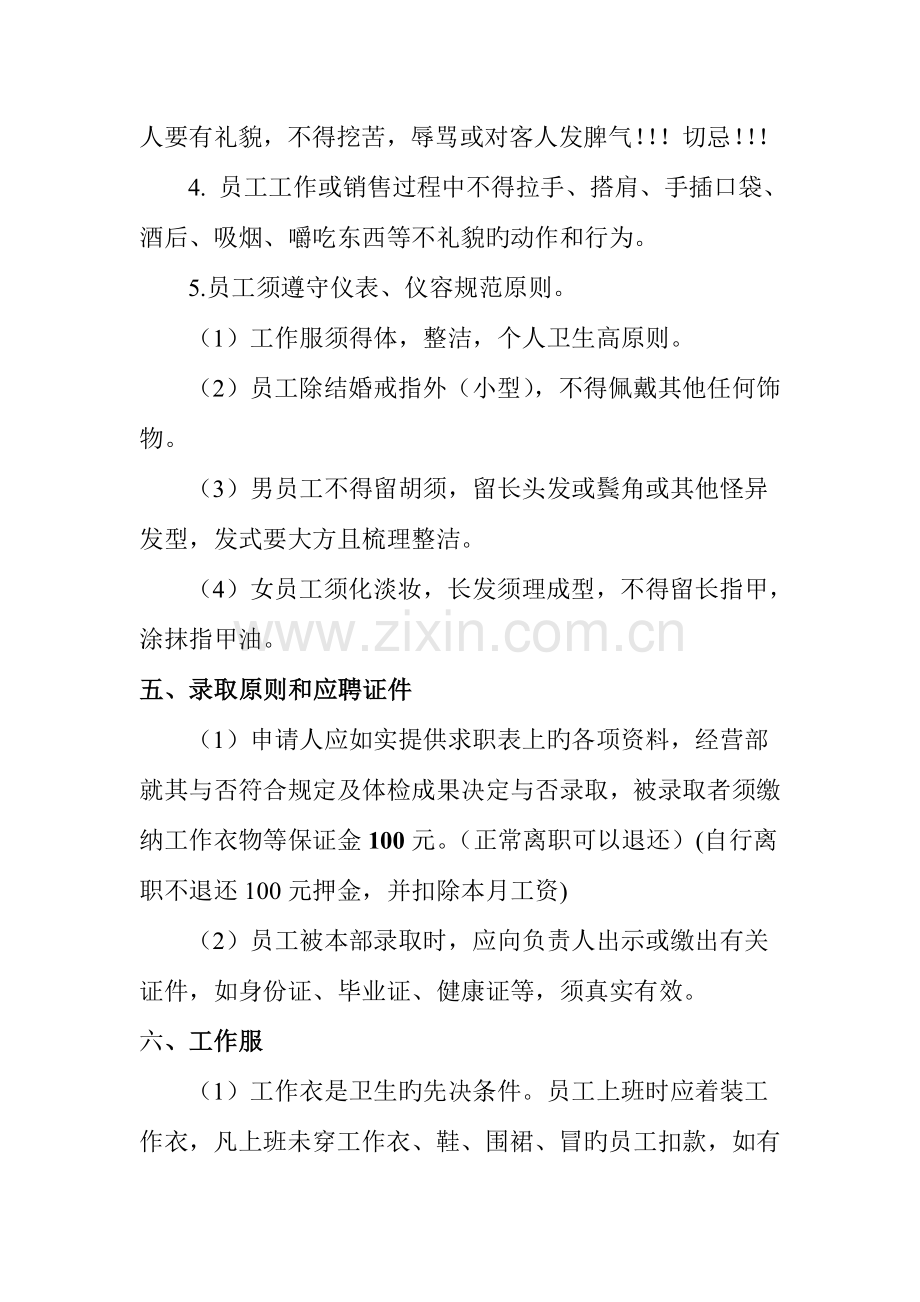 食品加工厂规章制度.doc_第2页