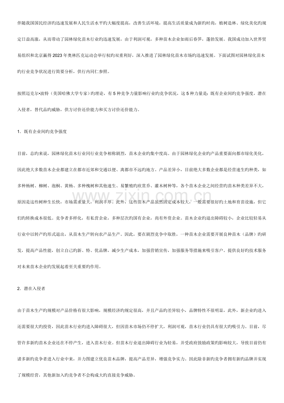 2023年管理学基础形成性考核册答案.doc_第2页