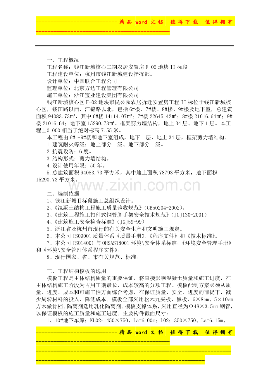 模板专项施工方案1.doc_第2页
