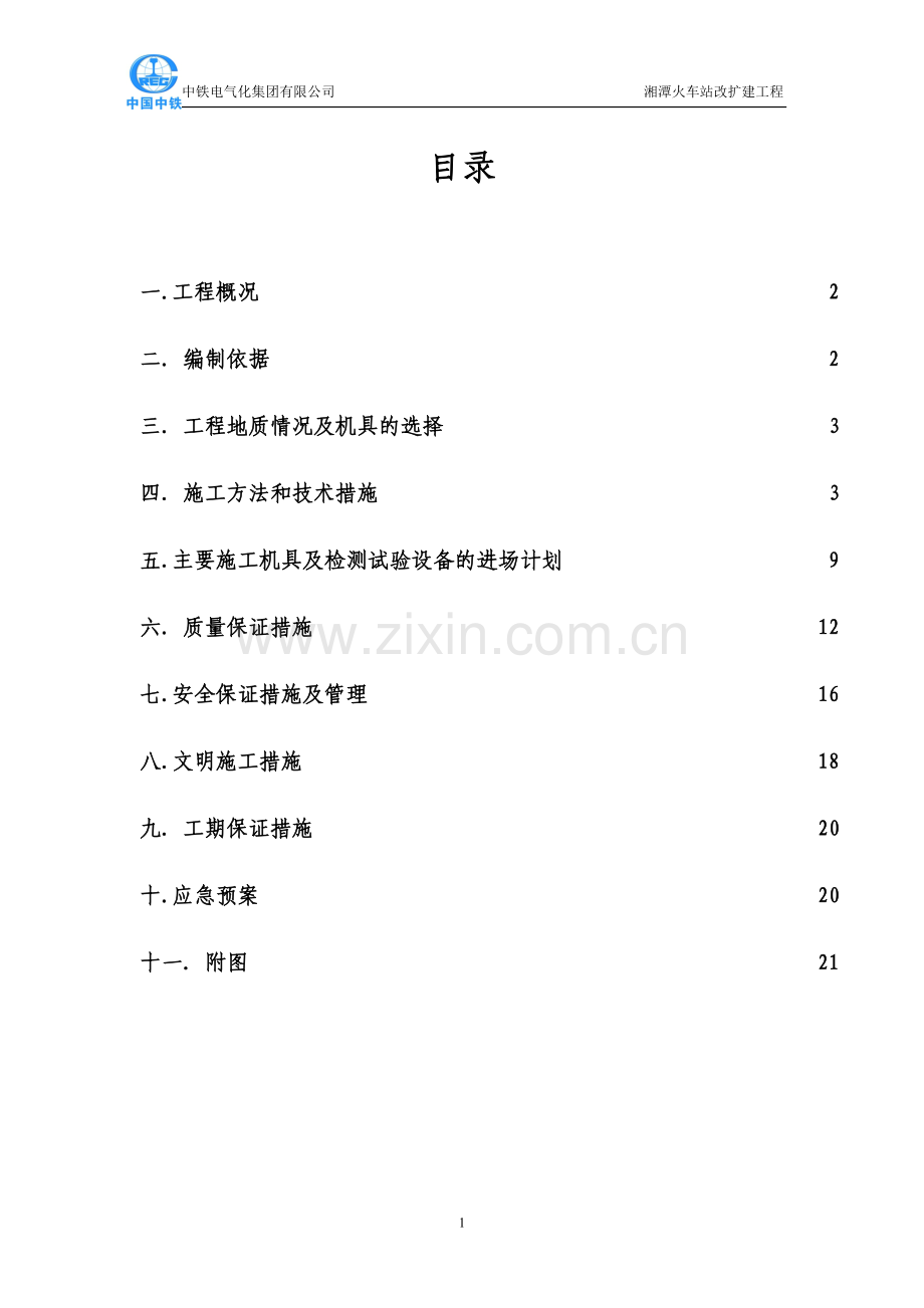冲孔灌注桩试验桩施工方案.doc_第1页