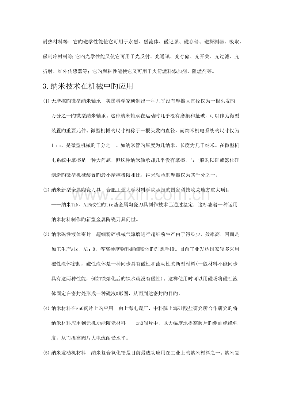 纳米技术在机械制造中的应用.docx_第2页